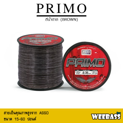 อุปกรณ์ตกปลา ASSO สายเอ็น - รุ่น PRIMO 1/8LB BR (สีน้ำตาล) สายเอ็นโหลด เอ็นตกปลา