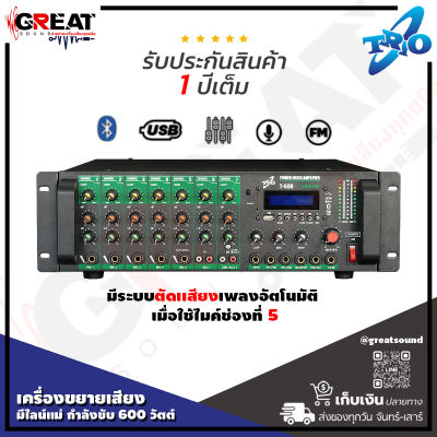 TRIO T-600 เครื่องขยายเสียงมีไลน์แม่กำลังขับ 600 วัตต์ มี USB , TF Card , FM ,Bluetooth มีระบบตัดเเสียงเพลงอัตโนมัติ เมื่อใช้ไมค์ช่องที่ 5 (รับประกัน 1 ปี)