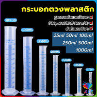 AIK กระบอกตวงพลาสติก พลาสติก มีขนาดตามความต้องการใช้งาน Plastic measuring cup