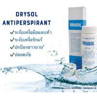 Drysol Antiperspirant น้ำยาระงับเหงื่อสำหรับมือและเท้า 35cc