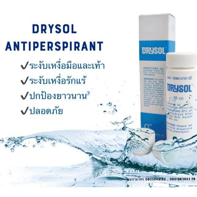 Drysol Antiperspirant น้ำยาระงับเหงื่อสำหรับมือและเท้า 35cc Lazada.co.th