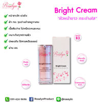 ✨ หน้าขาวใสด้วย Bright Cream by Roseyln (15 ml.) ของแท้ ฉลากไทย พร้อมส่ง! EXP: 01/2025 ผิวหน้าขาวกระจ่างใสอย่างปลอดภัย