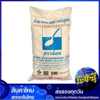 น้ำตาลทรายขาวบริสุทธิ์ 1 กก. (25ถุง) ตราช้อน Spoon Refined Sugar น้ำตาลทรายขาว น้ำตาลทราย น้ำตาลบริสุทธิ์ น้ำตาล