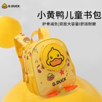 【Hot Sale】 G.BUCK little yellow duck schoolbag kindergarten girl boy big class new childrens backpack