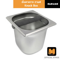 ถังเคาะกากกาแฟ สแตนเลส Knock box stainless กล่องเคาะกาแฟ ถ้งเก็บกากกาแฟ