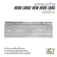 ฝากระบะท้าย Toyota Hero 1983-1989 เปิดข้าง