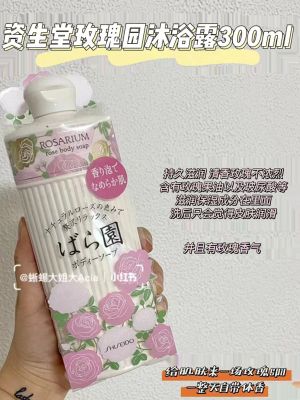 Explosive Shiseido Rose Garden Fragrance Shampoo/Conditioner/Shower Gel/Flower Anti-Dandruff Anti-itch Oil Control