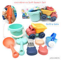 ของเล่นรถตักทรายพร้อมอุปกรณ์ Soft Beach Set ยืดหยุ่นไม่มีเหลี่ยมคม สีพาสเทลน่ารัก