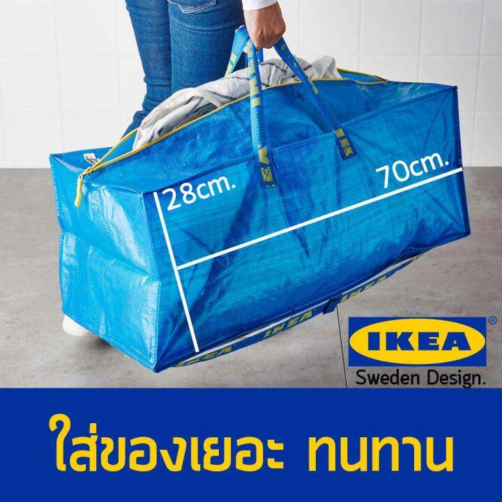 ถุงผ้ากระสอบอีเกีย-ikea-ผ้าหนา-ทนทาน-ใส่ของได้เยอะ-มีซิปแข็งแรง-รุ่น-xl-ไซต์ใหญ่พิเศษ-ขนาดความจุ-76-ลิตร-28x70-cm