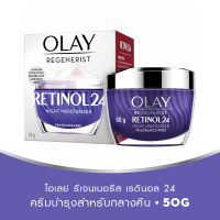 OLAY Retinol24 Night Moisturizer โอเลย์ไนท์ครีม สูตรมอยเจอร์ไรเซอร์ ลดเลือนริ้วรอย 50 กรัม