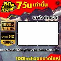 จอดูร้องโกะ100 นิ้ว คุณครูใช้สอนเรียน ตาไก่แข็งแรงให้เยอะ ดึงตึงไม่ย่น รอบด้านเจาะตาไก่ ติดตั้งง่าย