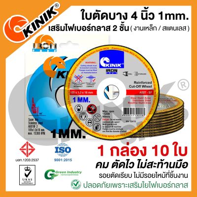 (กล่อง10ใบ) ใบตัดบางKINIK ขนาด4นิ้ว1มิล A60TBF2 (105 x 1.0 x 16mm.) ไม่ใช่สินค้าจีน