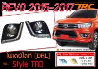 REVO 2015-2017 DRL ไฟเดย์ไลท์ รุ่นTR-D มีสองเสต็ปไฟDRL+ฟังค์ชั่น ไฟเลี้ยวสีเหลืองในตัว