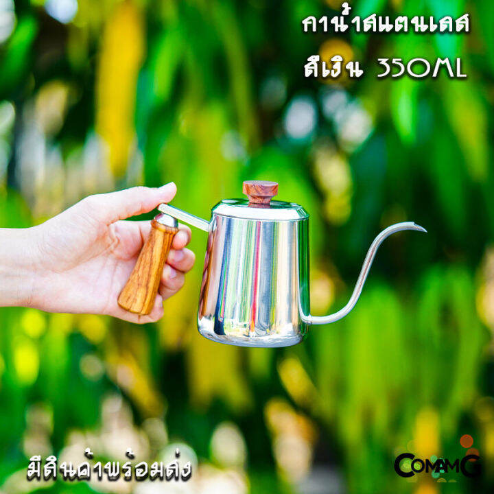 กาเทน้ำดริปกาแฟ-สแตนเลส-กาดริปกาแฟ-กาคอห่าน-ด้ามจับไม้