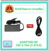 ADAPTER NOTEBOOK HP 19V 4.74A (7.4*5.0) / อะแดปเตอร์เอชพี + แถมสายไฟ