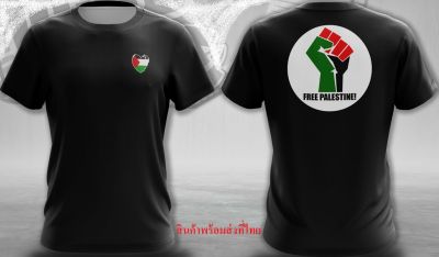 Palestine T-shirt เสื้อเชิ้ตสกรีน เสื้อลำลอง ชาย หญิง ผลิตจากผ้าโพลีเอสเตอร์ ใส่สบาย Size S,M, L, XL มาตรฐานยูโร สินค้าอยู่ไทย พร้อมส่ง
