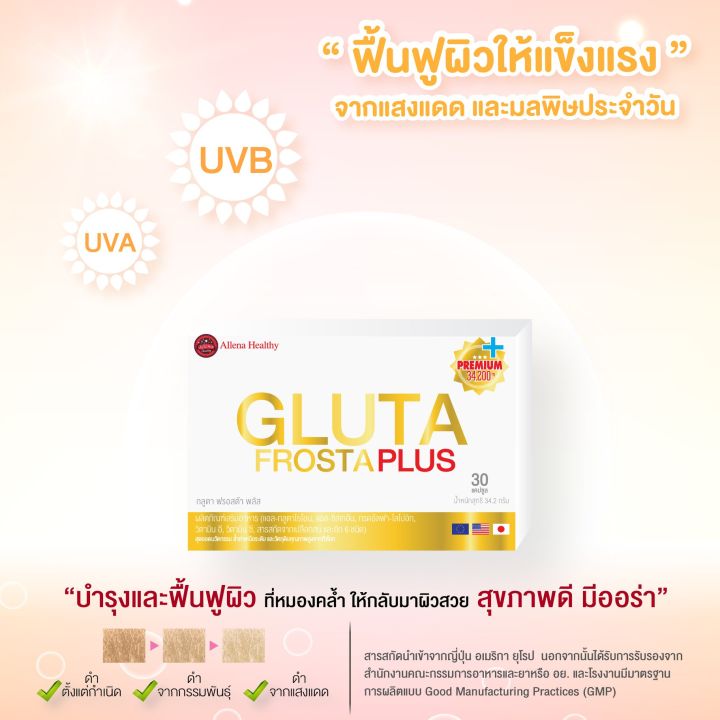 gluta-frosta-plus-กลูต้า-ฟรอสต้า-พลัส-2-กล่อง