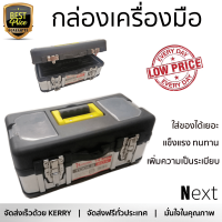 ราคาพิเศษ กล่องเครื่องมือ กล่องใส่อุปกรณ์ HUMMER กล่องเครื่องมือ ขนาด 14นิ้ว JW-5014B สีเทา มีช่องใส่เยอะ เพิ่มความเป็นระเบียบ แข็งแรง ทนทาน Toolbox จัดส่งฟรี