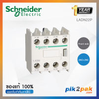 LADN22P : คอนแทคเสริม TeSys D Front Mounting 2NO+2NC - Schneider Electric - Auxiliary contact block by pik2pak.com