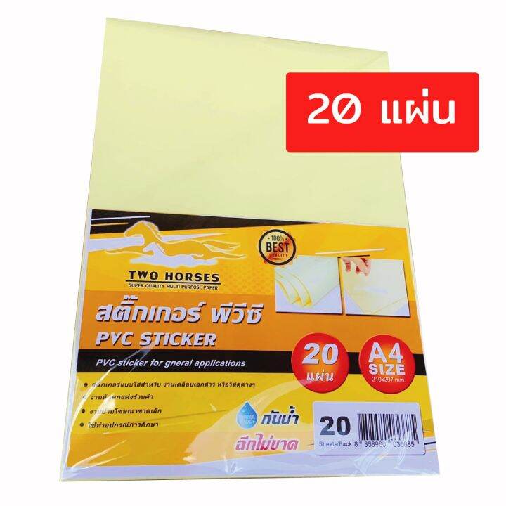 สติ๊กเกอร์-pvc-ใสหลังเหลือง-a4-21x29-7cm-สติ๊กเกอร์หลังเหลือง-สติ๊กเกอร์ใส-สติ๊กเกอร์กันน้ำ-สติ๊กเกอร์เคลือบ-พีวีซี-สติ๊กเกอร์ห่อปกหนังสือ