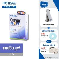 BIOPHARM CALVIN MOVE  (30 แคปซูล) 1 กล่อง  Exp.12/03/24