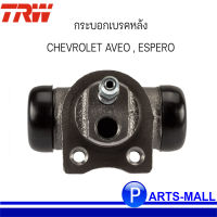 CHEVROLET AVEO , ESPERO  กระบอกเบรคหลัง เชฟโรเลต อาวีโอ้ , เอสเปอโร ( เส้นผ่าศูนย์กลาง : 19 mm ) แบรนด์ TRW : OE REF - 96574718 // BWD321 ( ราคาต่อข้าง )