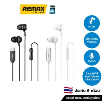 REMAXแท้!!! หูฟัง Small Talk หัวType-C พร้อมไมค์ มาในกล่องเหล็กกระทัดรัด ขาว/ดำ RM-510a **รับประกัน6เดือน**