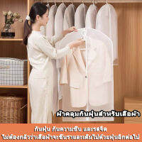 ?ถุงคลุมเสื้อผ้า?ถุงเก็บฝุ่นที่จำเป็นสำหรับร้านขายเสื้อผ้า ถุงใส่เสื้อผ้า ถุงใส่สูท ถุงเสื้อผ้า ถุงใส่เสื้อผ้าแบบมีซิป สำหรับกันฝุ่นเกาะเสื้อผ้า ถุงเก็บฝุ่นเสื้อผ้า ฝาครอบกันฝุ่น