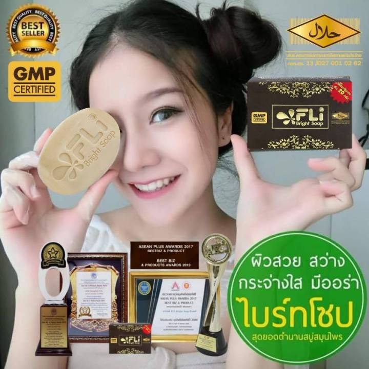 ขายยกลัง-สบู่เอฟแอลไอไบร์ทโซฟ-120กรัม-fli-bright-soap-1ลัง-จำนวน-108-ก้อน-ของแท้จากโรงงาน