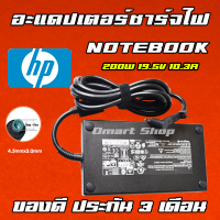 ⚡️ HP 200W 19.5v 10.3 a หัว 4.5 * 3.0 mm สายชาร์จ อะแดปเตอร์ ชาร์จไฟ คอมพิวเตอร์ โน๊ตบุ๊ค เอชพี Notebook Adapter Charger