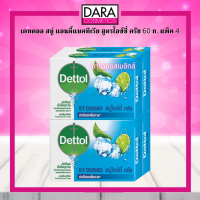 ✔ถูกกว่าห้าง✔ Dettol เดทตอล สบู่ แอนตี้แบคทีเรีย สูตรไอซ์ซี่ ครัช 60 ก. แพ็ค 4 ของแท้ DARA