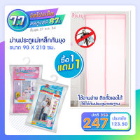 [ซื้อ1แถม1]Elegance ม่านประตูกันยุงและแมลง 90*210ซม. สีชมพู #ม่านกันแมลง #ม่านประตู