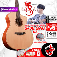 ทักแชทรับส่วนลด 500.-MAX Naga S-30 GAC/NS กีต้าร์โปร่ง Naga S-30 GAC NS Acoustic Guitar ,ฟรีของแถม ,พร้อมSet Up &amp; QC ,แท้100% ,ส่งฟรี - เต่าแดง