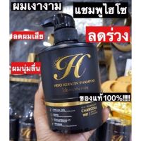 แชมพูเคราติน ไฮโซ Hiso 250มล. พร้อมส่ง