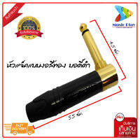 หัวแจ๊ค แบบงอสีทอง บอดี้ดำ TSL 0204-0186 หัวงอ