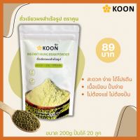 ถั่วเขียวผงสำเร็จรูป ตรา Koon (คูน)