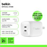 Belkin WCH011 หัวชาร์จ GaN 45 วัตต์ ชาร์จเร็ว 0-50% ใน 27 นาที* ด้วยเทคโนโลยี USB-C PD 3.0 และ PPS รองรับ iPhone 15 รับประกัน 2 ปี