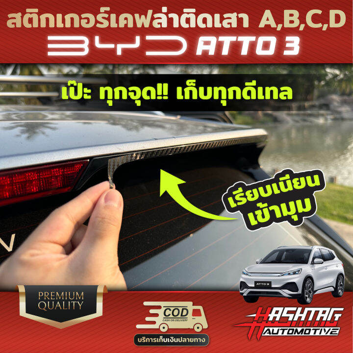 สติกเกอร์เคฟล่าติดเสา-a-b-c-d-สำหรับรถ-byd-atto3-เรียบหรู-มีสไตล์-ป้องกันรอยขีดข่วนได้จริง