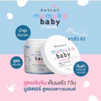 ▶️ บูสตอร์ครีม   มามูโกะ ครีมนมวัว [ผลิตจากวัตถุดิบคุณภาพดี]