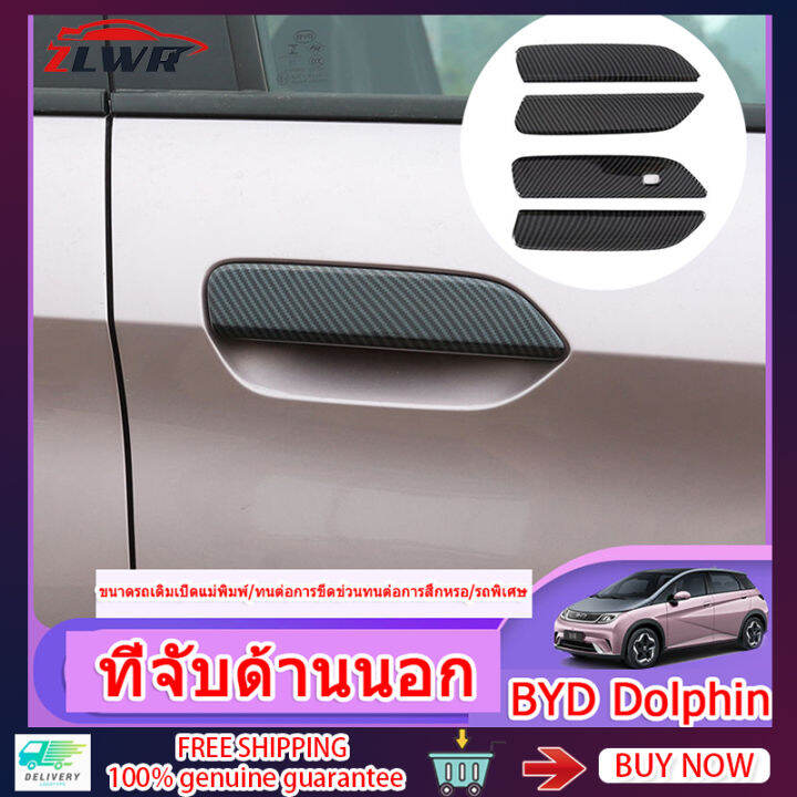 zlwr-เหมาะสำหรับพวงมาลัยขวา-byd-dolphinสติ๊กเกอร์ป้องกันมือจับประตูวัสดุคาร์บอนไฟเบอร์สติ๊กเกอร์กันรอยประตู-สติ๊กเกอร์ดัดแปลงภายนอก-4-ชิ้น