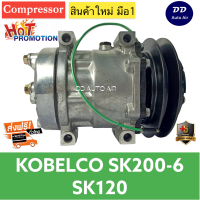 มือ 1 ส่งเร็ว!!! คอมแอร์ คอมเพรสเซอร์แอร์ โกเบลโก้  SK200-6 SK120 COMPRESSOR Kobelco SK200-6 SK120 คอมเพรสเซอร์ # คอมแอร์รถยนต์ #คอมแอร์