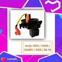 สายแพรแตร ลานคอพวงมาลัย สไปร่อน TOYOTA HILUX VIGO Yaris Corolla Camry Vios 2008-2016- อะไหล่รถยนต์ spironแตรคอพวงมาลัย สินค้าพร้อมส่ง (02)