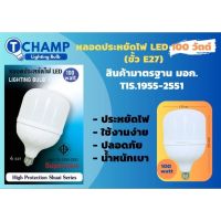 หลอดไฟLED หลอดปรหยัดไฟ65W 100W CHAMP แสงขาว มาตราฐานมอก.1955-2551