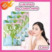 LUK PAD by Clean Herb [20 เม็ด] [3 ซอง] ลูกปัด ดีท๊อกซ์