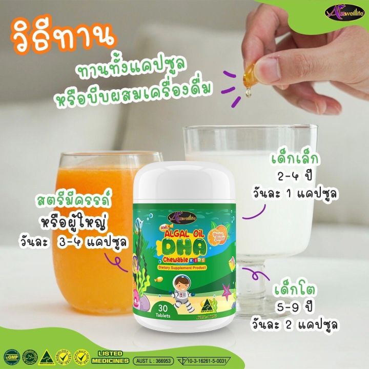 3แถม2-auswelllife-dha-algal-oil-สำหรับเด็ก-dhaแม่หนิง-อาหารเสริมบำรุงสมอง-ฉลาด-เสริมสร้างการจดจำ-เสริมภูมิคุ้มกัน-วิตามินบำรุงสมองเด็ก