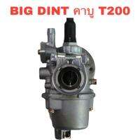 BIG DINT คาบูเรเตอร์เครื่องตัดหญ้า T200 รุ่นคอสวม พร้อมก๊อกน้ำมัน คุณภาพดีมาก เกดรดีมาก