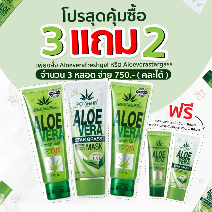 โปรเลือก3ได้ถึง5 Polvera คู่ซี้ Aloe Vera Fresh Gel + Sleeping Mask 📢📢 Lazada.co.th