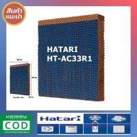 แผ่นกระจายน้ำด้านหลัง HT-AC33R1 (ของแท้)