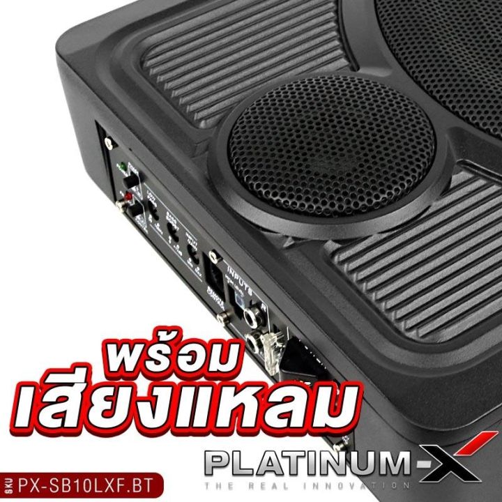 platinum-x-bassbox-10นิ้ว-บลูทูธพร้อมทวิตเตอร์ในตัว-แถมสายไฟมีให้เลือก-มีสายboostbass-ตู้เบสบ๊อก-subbox-เบสบ๊อก-เครื่องเสียงรถ-เบสบ๊อก10นิ้ว-10lxf