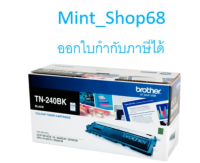 Brother TN-240 BK ตลับหมึกโทนเนอร์ สีดำ ของแท้